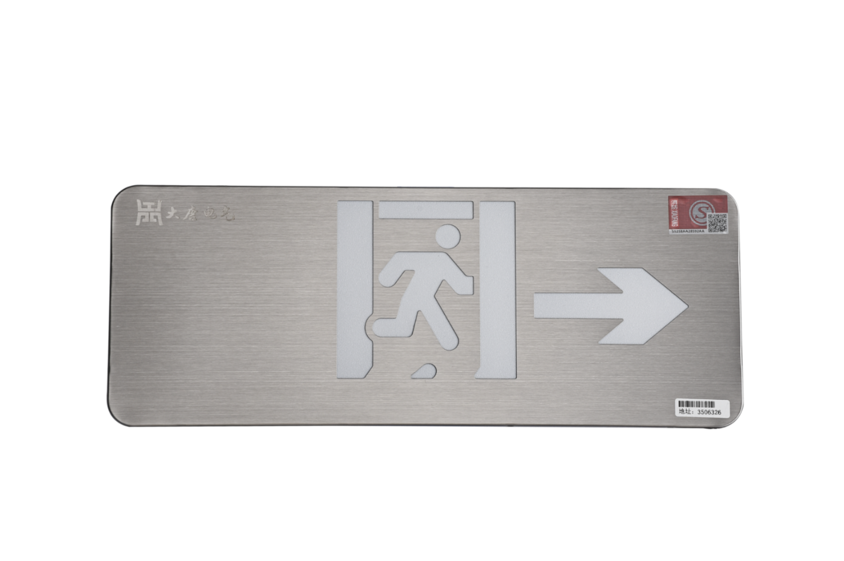 A型消防應(yīng)急標志燈具（右向標志燈）DSC_2655、DSC_2766