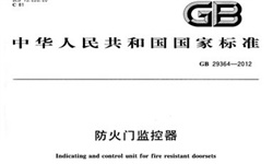   防火門監(jiān)控系統(tǒng)到底需不需要3C認(rèn)證呢？