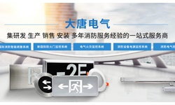 智能疏散系統(tǒng)指示燈如何選擇，2019智能疏散系統(tǒng)指示燈選擇標(biāo)準(zhǔn)