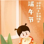 湖南大唐電氣祝您端午安康！